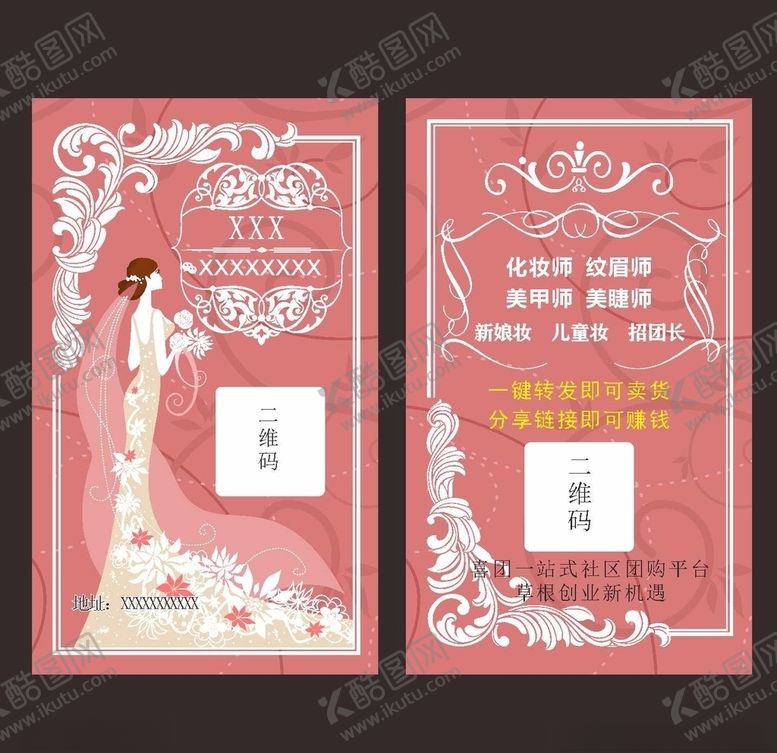 编号：83394409240602511281【酷图网】源文件下载-化妆名片