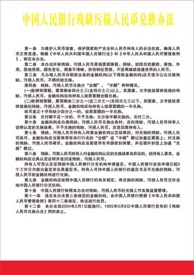 人民币管理