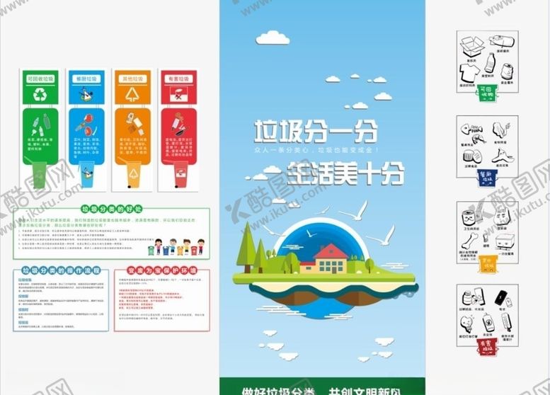 编号：15385709200636327674【酷图网】源文件下载-垃圾分类