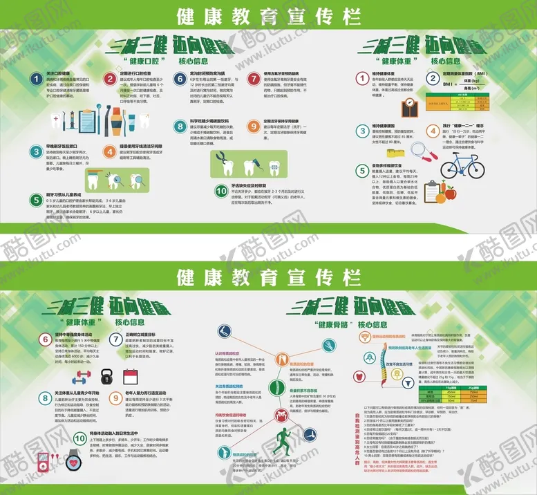 编号：51798703290800029581【酷图网】源文件下载-三减三健迈向健康