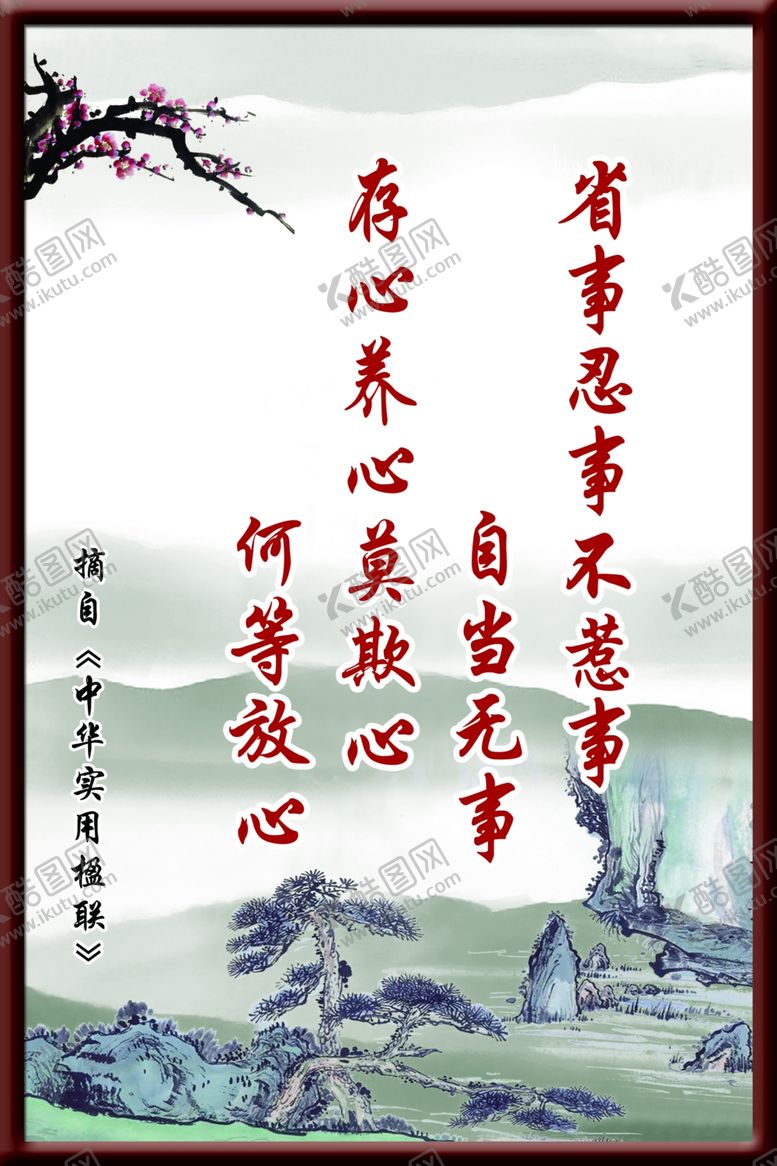编号：27697805032226019348【酷图网】源文件下载-省事忍事不惹事