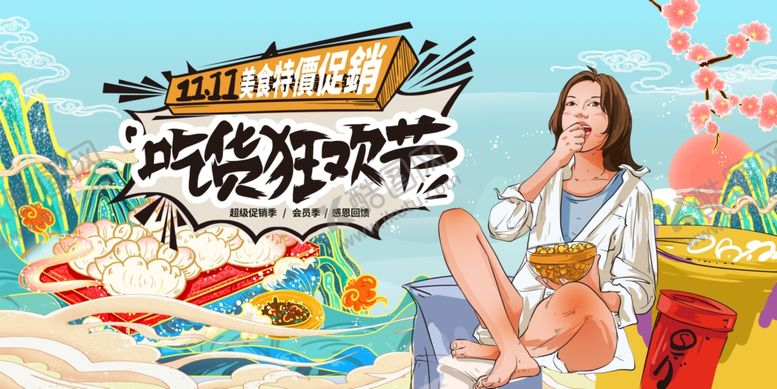 编号：93243704210608409172【酷图网】源文件下载-吃货节
