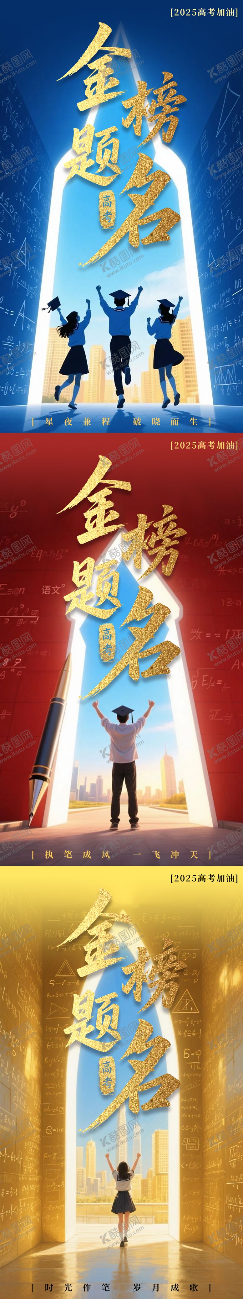 编号：77757906152033594444【酷图网】源文件下载-高考鼓励海报