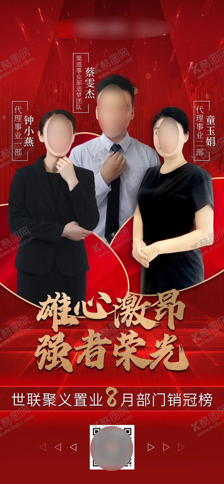 编号：82862411201934121551【酷图网】源文件下载-地产销冠单图