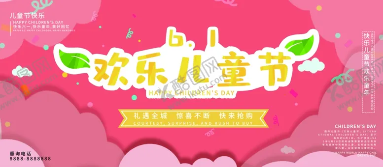 编号：37478804171632517695【酷图网】源文件下载-欢乐儿童节