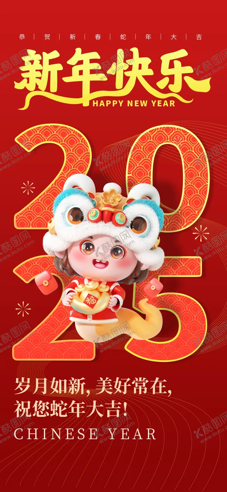 编号：56619301211013247740【酷图网】源文件下载-蛇年大吉海报