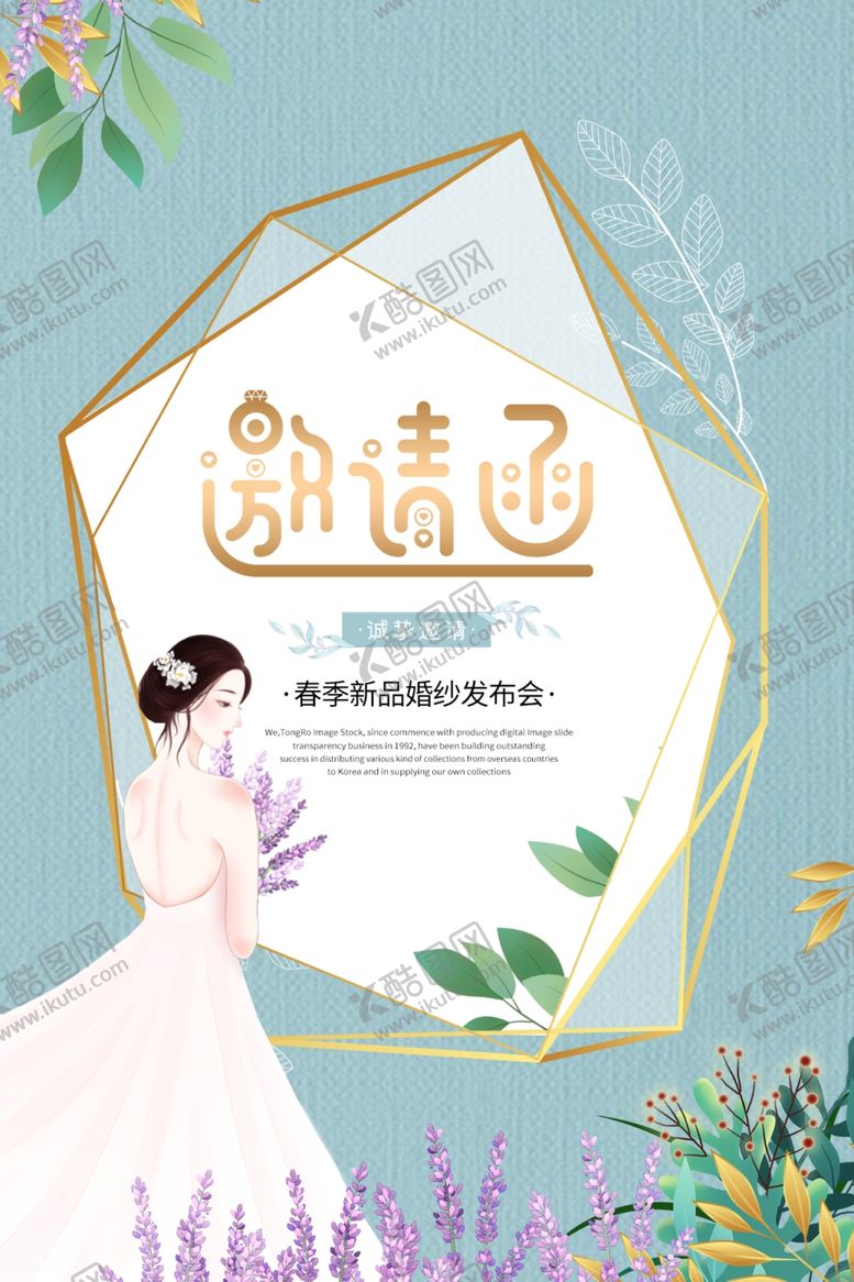 编号：30822209271859291804【酷图网】源文件下载-结婚邀请函