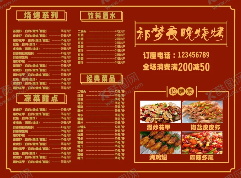 编号：31900402110026179665【酷图网】源文件下载-祁梦夜晚烧烤