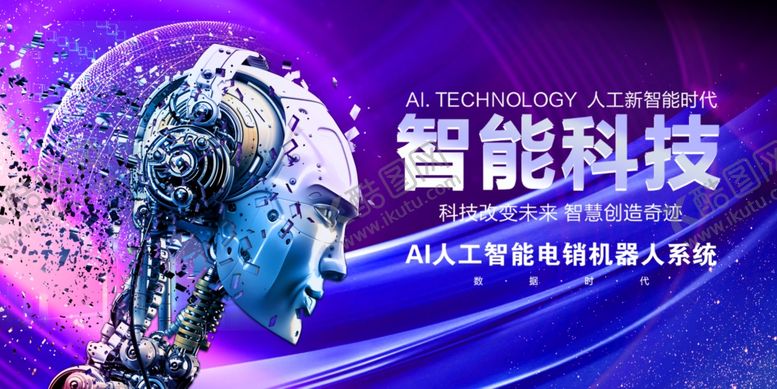 编号：91851901241121043889【酷图网】源文件下载-科技