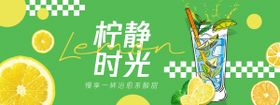 柠静时光柠檬水背景板