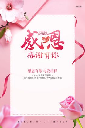 感恩有你感谢晚宴员工答谢会