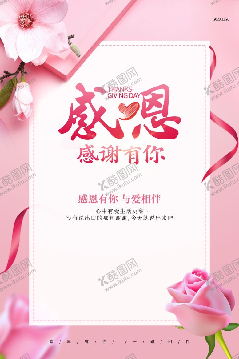 编号：87077705121215246008【酷图网】源文件下载-感恩感谢有你
