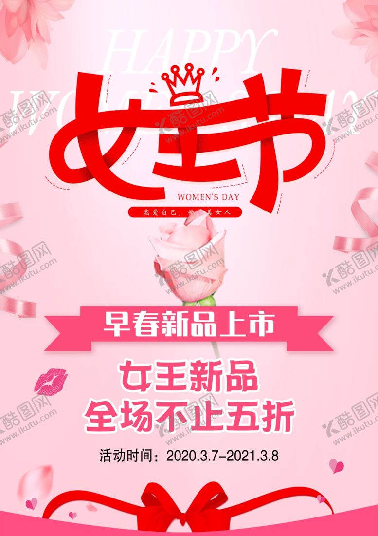 编号：83655504072143238069【酷图网】源文件下载-女王节