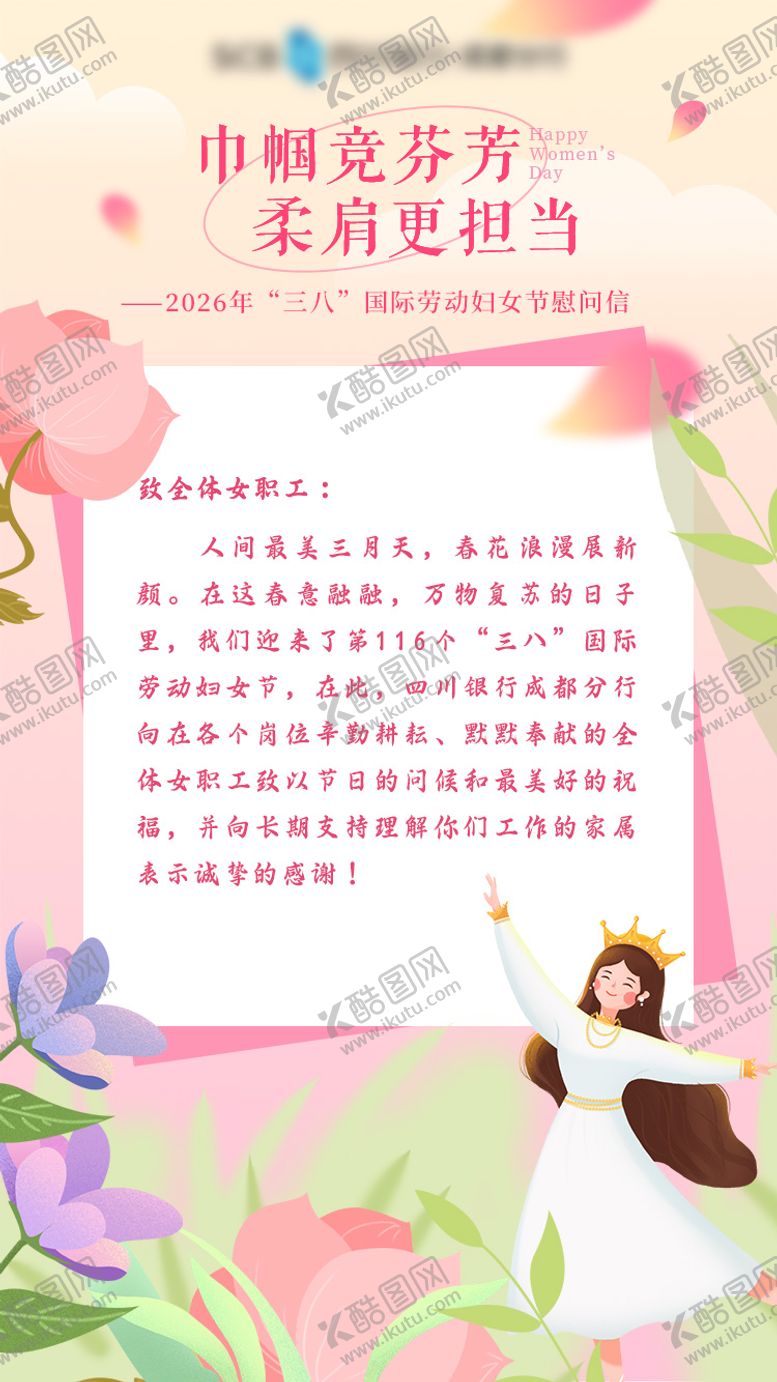 编号：89366902170207251840【酷图网】源文件下载-女神节海报