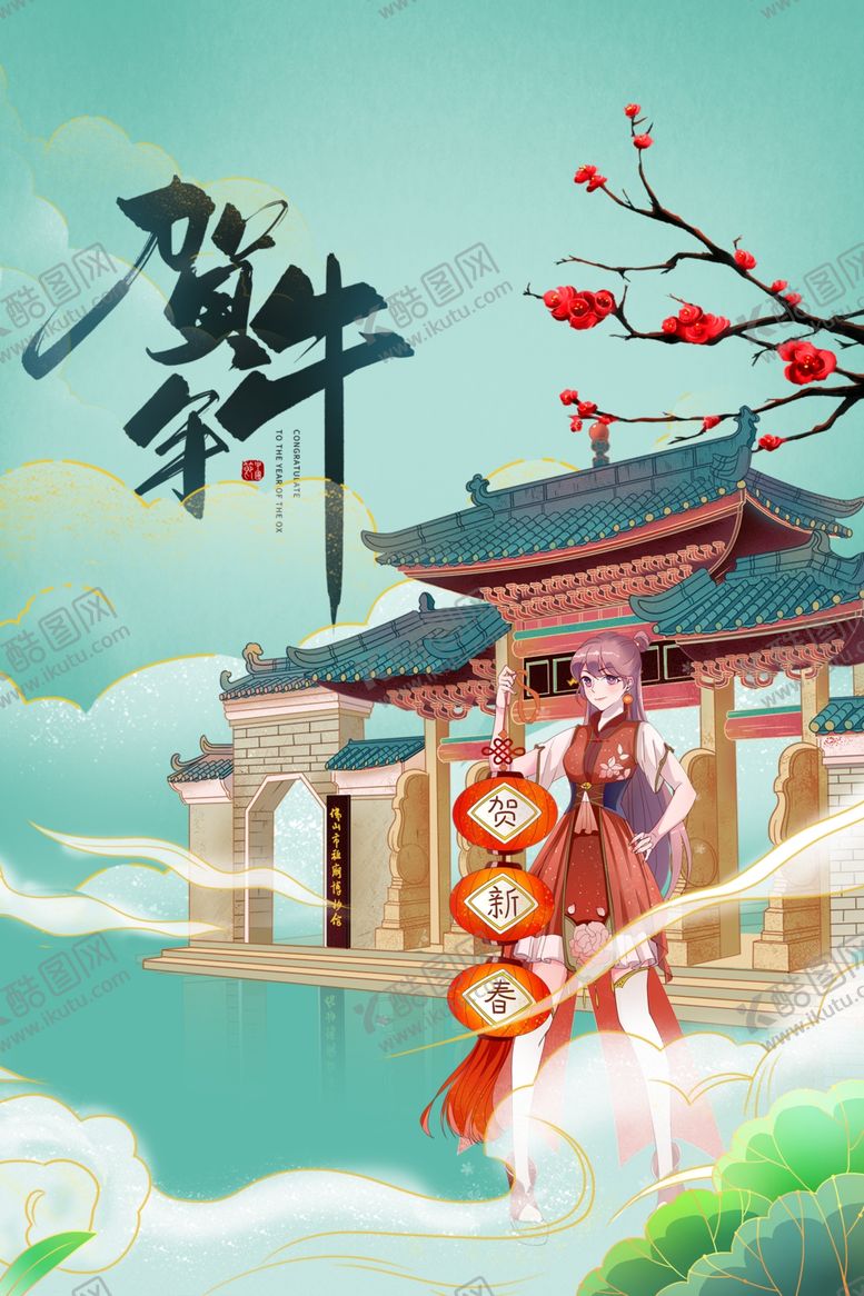 编号：21315604201710551924【酷图网】源文件下载-简约大气贺牛年新年海报设计