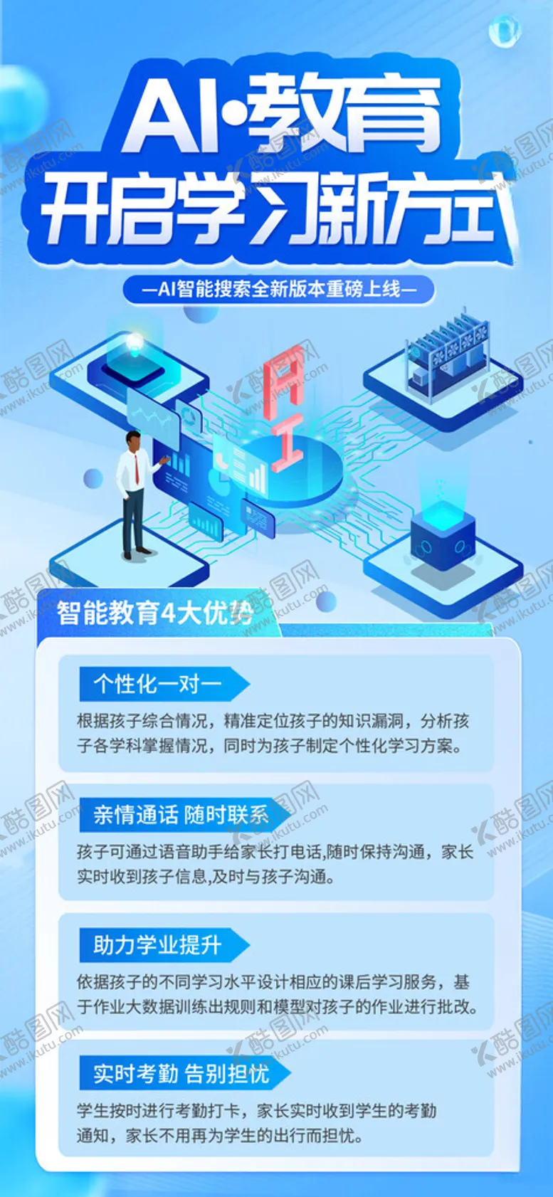 编号：47006202171334551190【酷图网】源文件下载-AI人工智能
