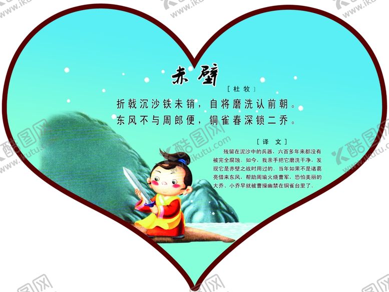 编号：33339710090814265484【酷图网】源文件下载-赤壁