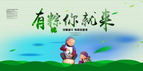 有粽你就来简约背景墙海报