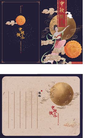 中秋贺卡