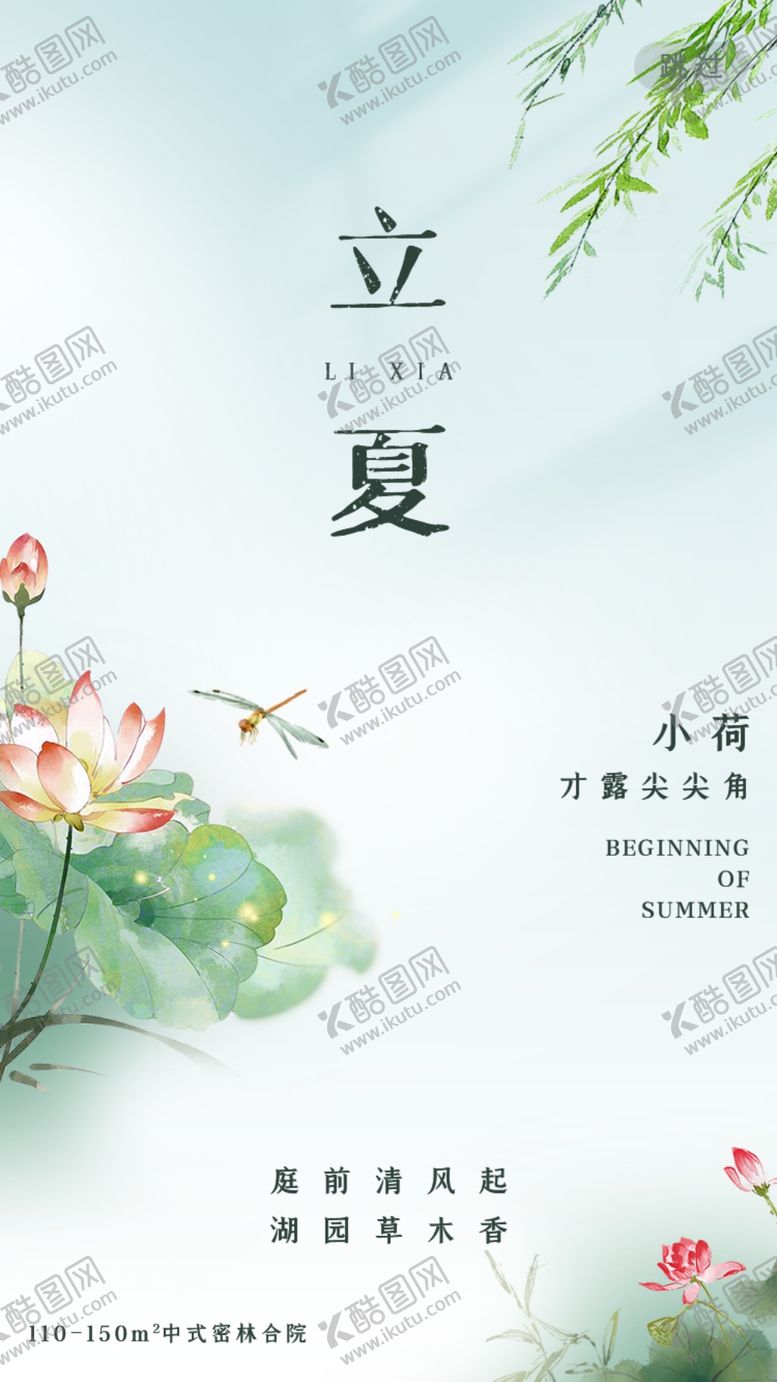 编号：39367204161627439432【酷图网】源文件下载-立夏