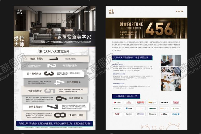 编号：71172706102309291865【酷图网】源文件下载-香港地产装修质感单页