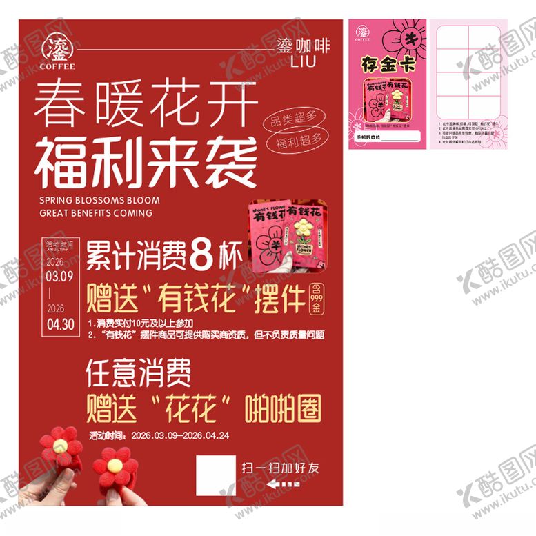 编号：62260704031311068029【酷图网】源文件下载-咖啡福利海报