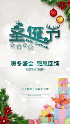 圣诞节海报