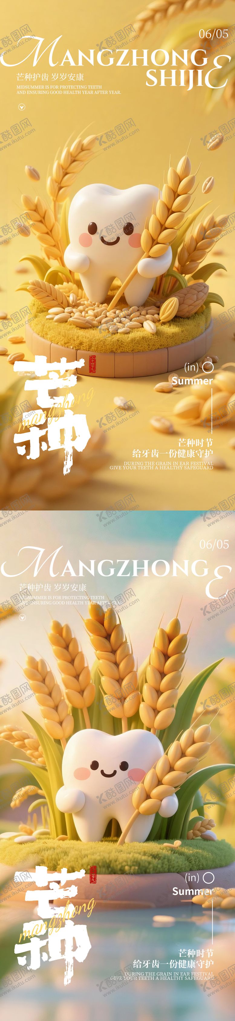 编号：38682405250117084391【酷图网】源文件下载-芒种