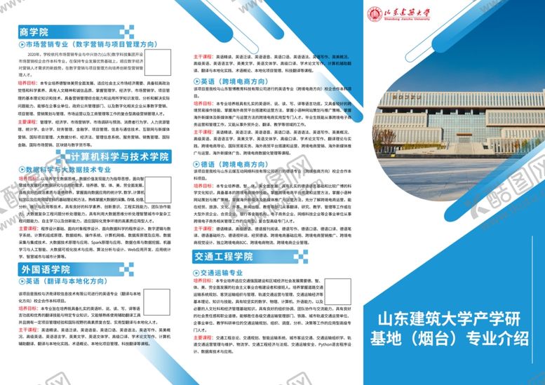 编号：69083902251848488852【酷图网】源文件下载-学院三折页