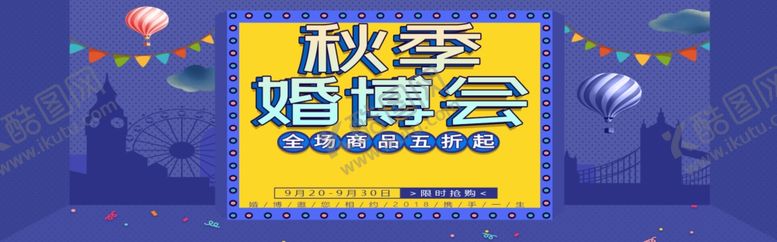 编号：13333809190759205005【酷图网】源文件下载-秋季婚博会