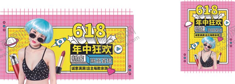 编号：89833506250436225899【酷图网】源文件下载-年中狂欢