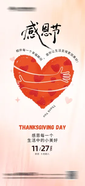感恩节创意海报