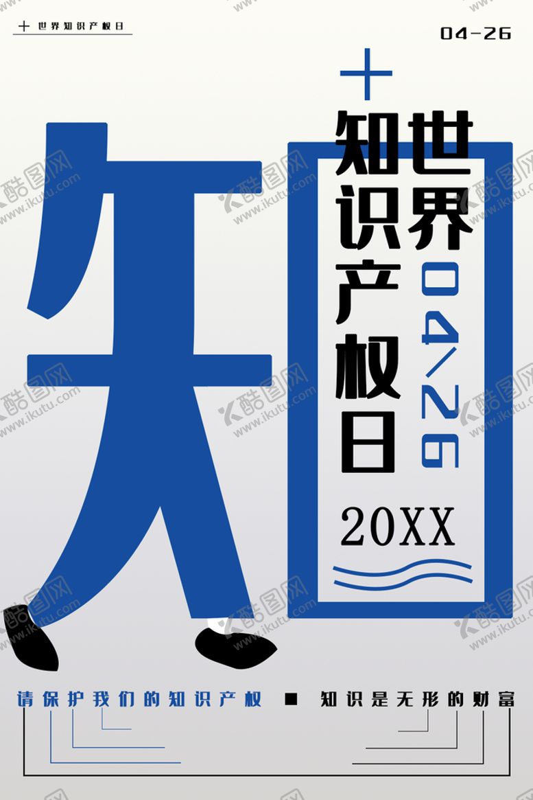 编号：62354210191621236755【酷图网】源文件下载-知识产权日