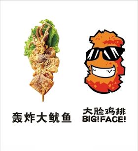 炸鸡鱿鱼