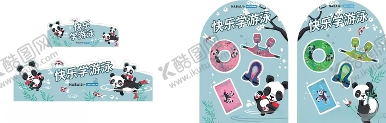 编号：73802906250929057889【酷图网】源文件下载-熊猫素材游泳围边