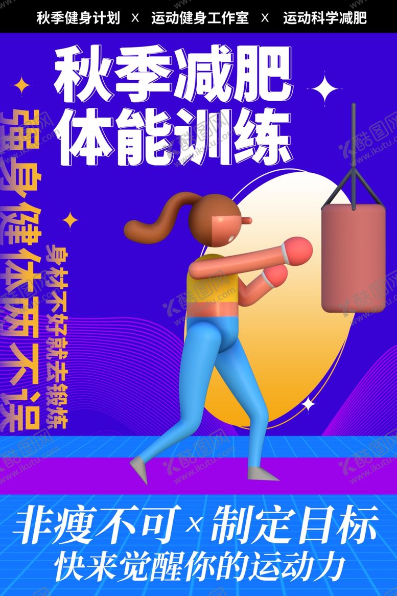 编号：71280002160437383805【酷图网】源文件下载-运动健身海报