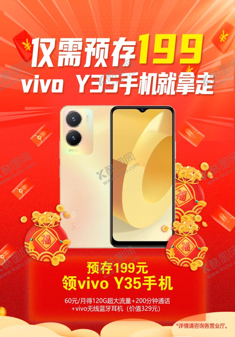 编号：90257402051923549941【酷图网】源文件下载-VIVO手机