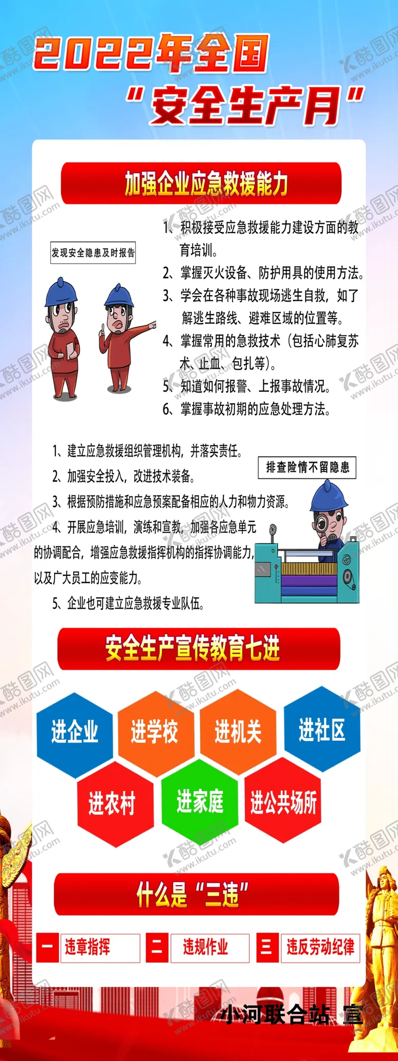 编号：49322910191229211941【酷图网】源文件下载-安全月宣传