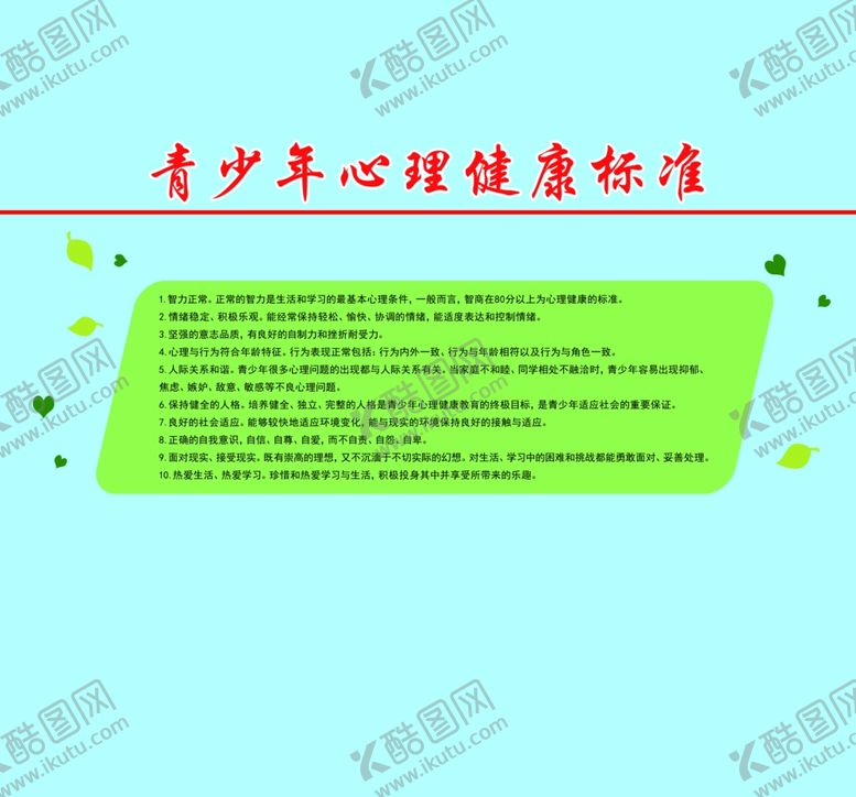 编号：40806509230100028817【酷图网】源文件下载-心理学校走廊墙面设计