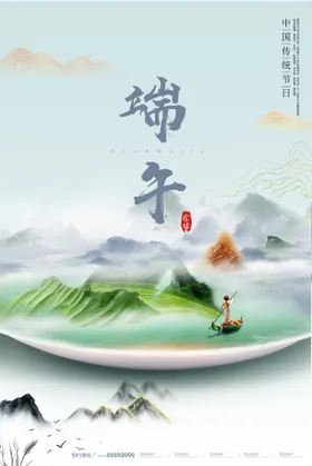 端午节屈原海报佳
