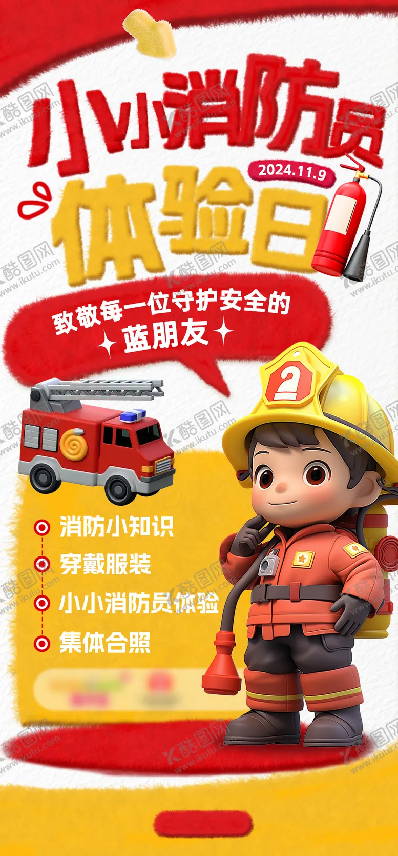 编号：60559412151347362548【酷图网】源文件下载-小小消防员体验日活动海报