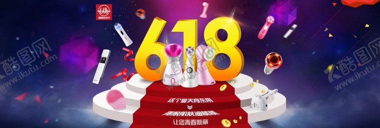 编号：76038805010903387873【酷图网】源文件下载-618品质狂欢节