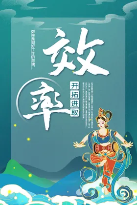 企业文化海报宣传精神