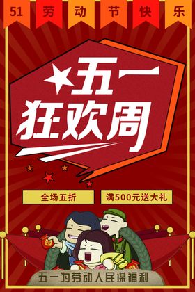 五一促销展架5动1夏店铺
