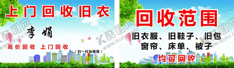 编号：56570202250029021459【酷图网】源文件下载-上门回收旧衣服