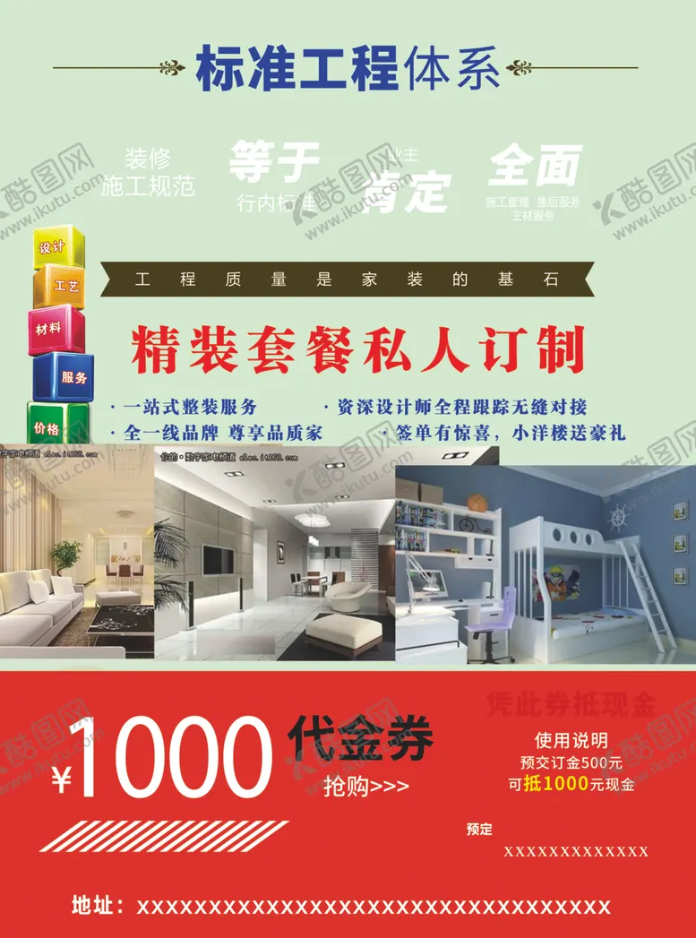 编号：44136602230211102768【酷图网】源文件下载-装修单页