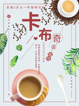 咖啡海报