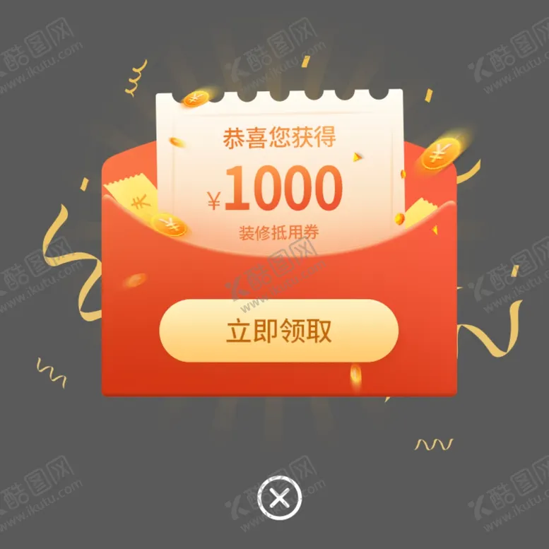 编号：72716303301020511360【酷图网】源文件下载-抵扣券弹窗