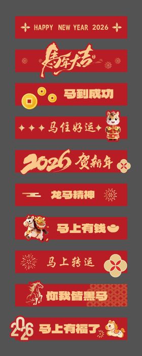 马年斑马线地贴美陈装饰