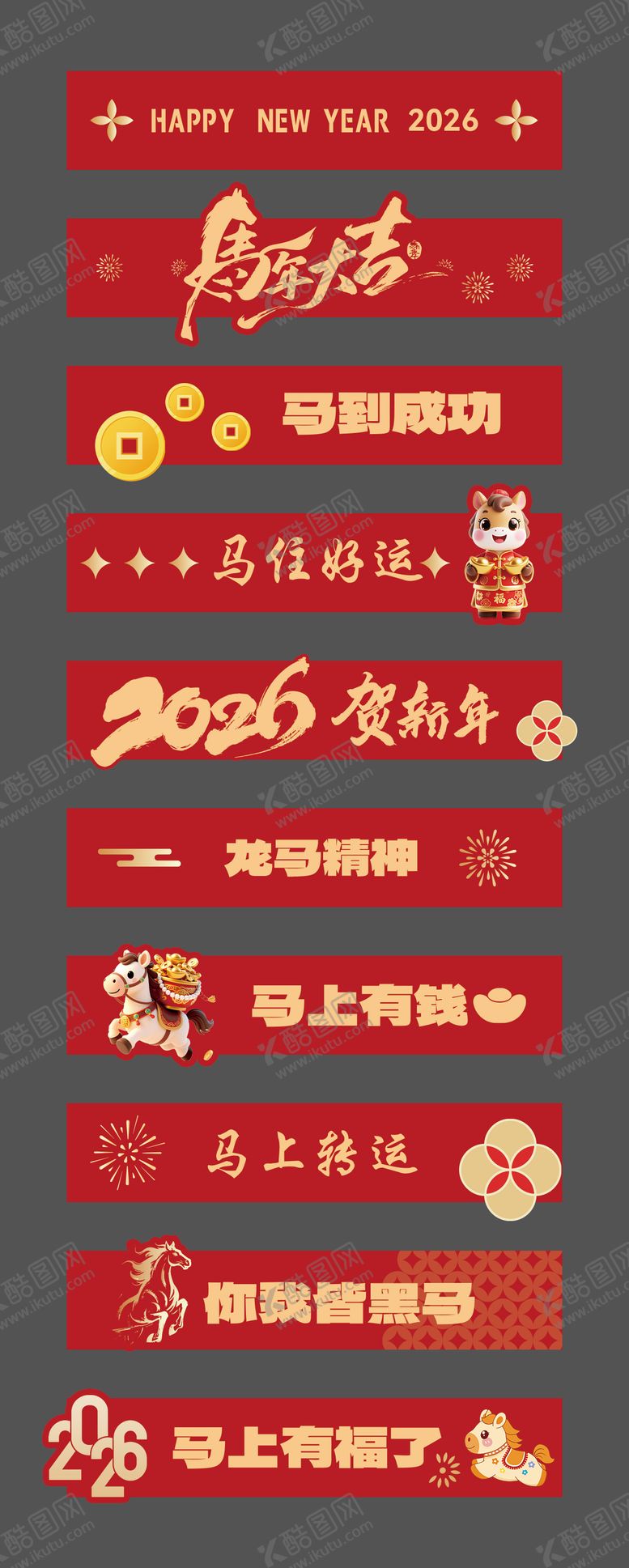 编号：20309903072231293123【酷图网】源文件下载-马年斑马线地贴美陈装饰